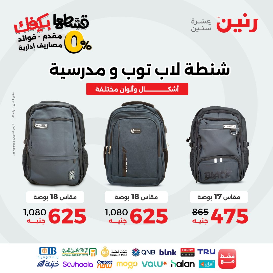 raneen offers from 22sep to 1sep 2025 عروض رنين من 22 سبتمبر حتى 1 سبتمبر 2025 صفحة رقم 49